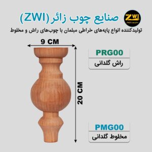 پایه مبل چوبی گلدانی مدل PRG00 - PMG00