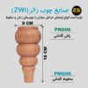 پایه مبل چوبی گلدانی مدل PRG06 - PMG06