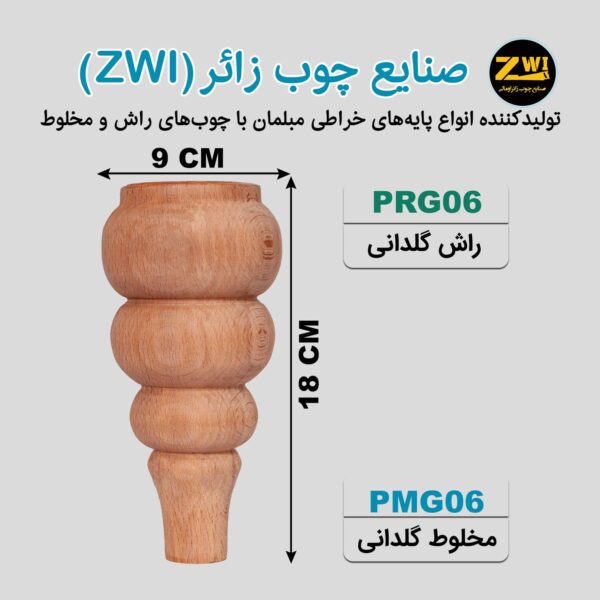 پایه مبل چوبی گلدانی مدل PRG06 - PMG06