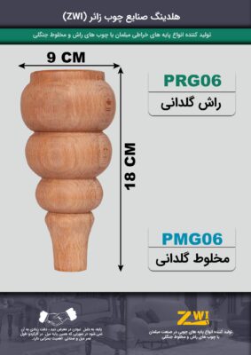 پایه مبل چوبی مدل prg06