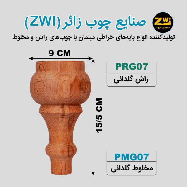 پایه مبل چوبی گلدانی PRG07 - PMG07