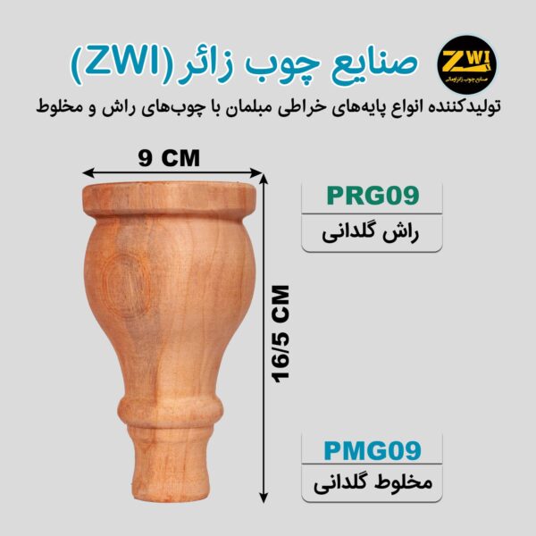 پایه مبل چوبی گلدانی مدل PRG09 - PMG09