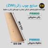 پایه مبل چوبی مخروطی PRM00 - PMM00