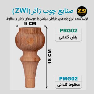 پایه مبل چوبی گلدانی PRG02 - PMG02